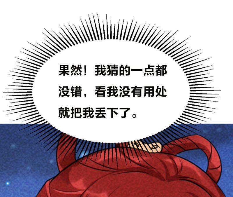 虚凰问天韩漫全集-原来她心狠手辣无删减无遮挡章节图片 