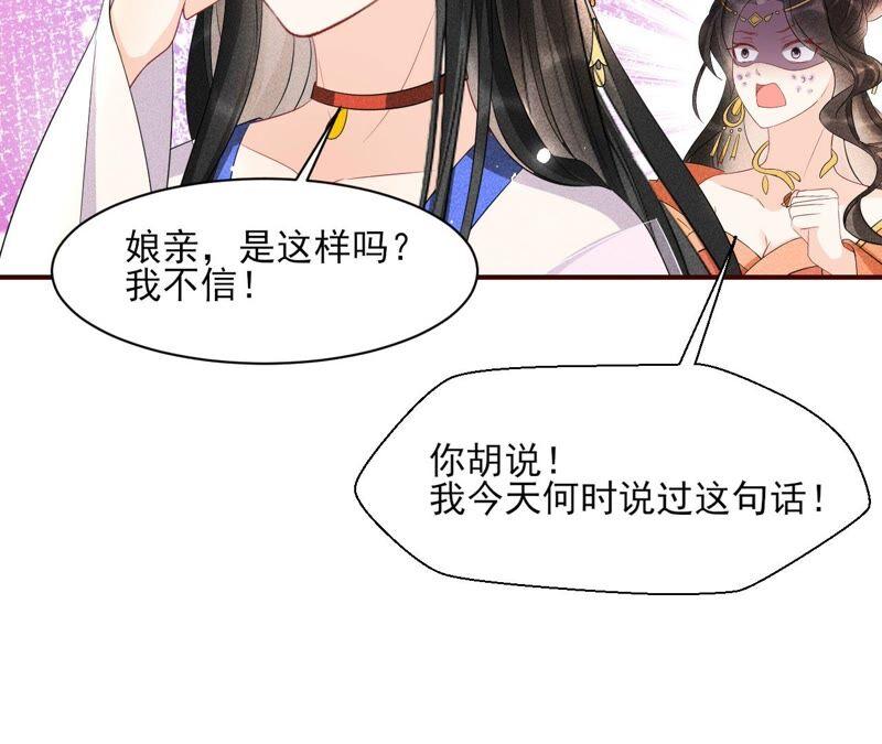 虚凰问天韩漫全集-诛心之毒无删减无遮挡章节图片 