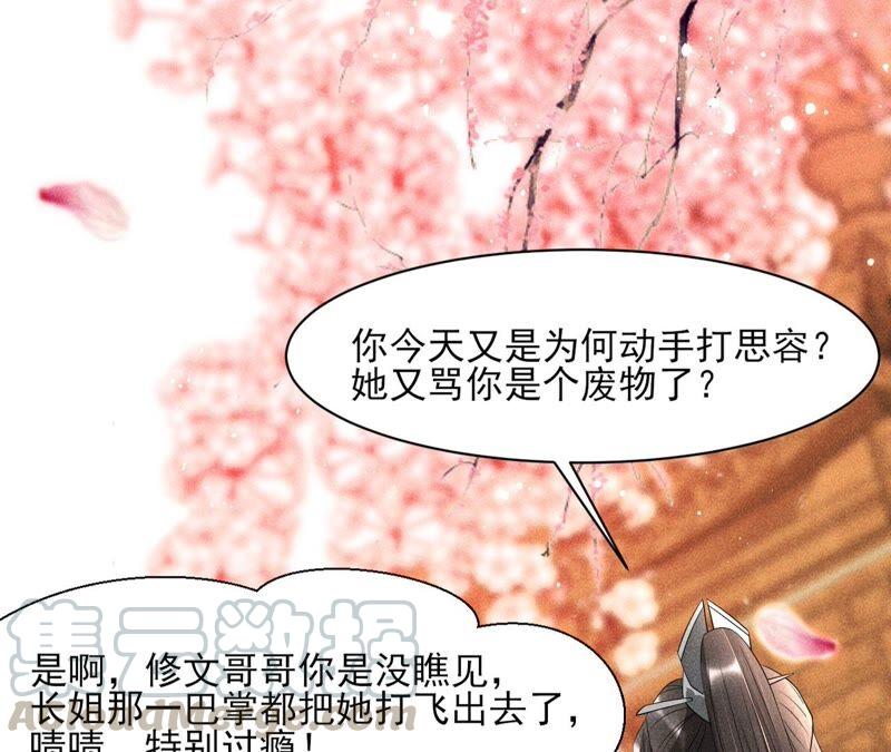 虚凰问天韩漫全集-诛心之毒无删减无遮挡章节图片 