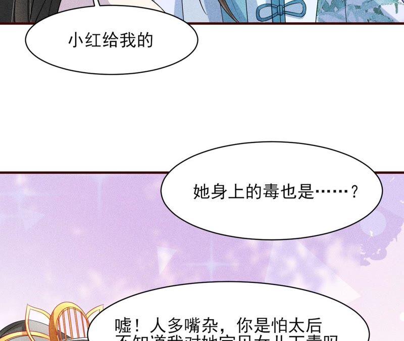 虚凰问天韩漫全集-诛心之毒无删减无遮挡章节图片 