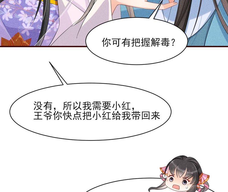 虚凰问天韩漫全集-诛心之毒无删减无遮挡章节图片 