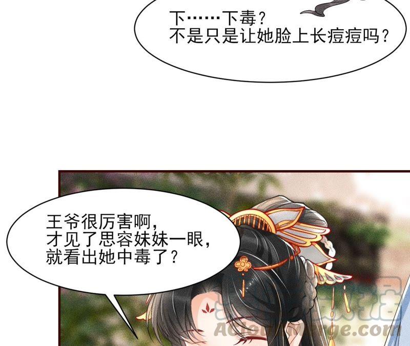 虚凰问天韩漫全集-诛心之毒无删减无遮挡章节图片 