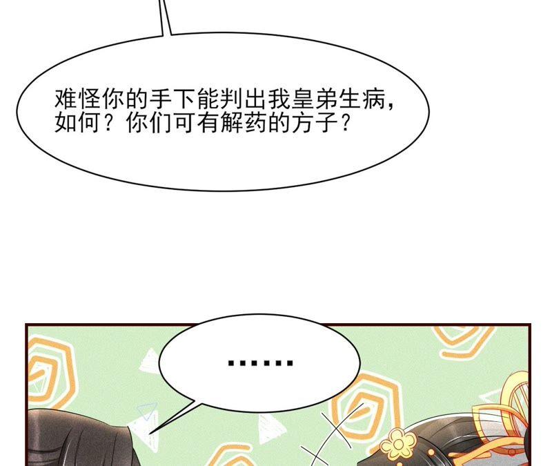 虚凰问天韩漫全集-诛心之毒无删减无遮挡章节图片 