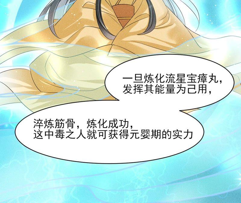 虚凰问天韩漫全集-诛心之毒无删减无遮挡章节图片 