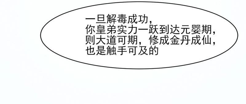 虚凰问天韩漫全集-诛心之毒无删减无遮挡章节图片 