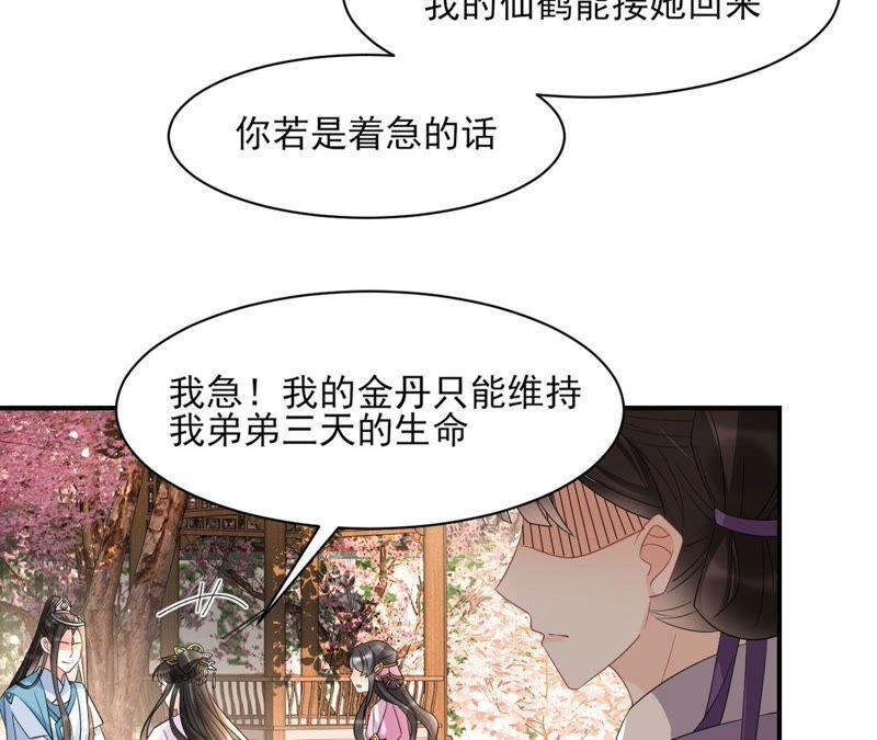 虚凰问天韩漫全集-诛心之毒无删减无遮挡章节图片 