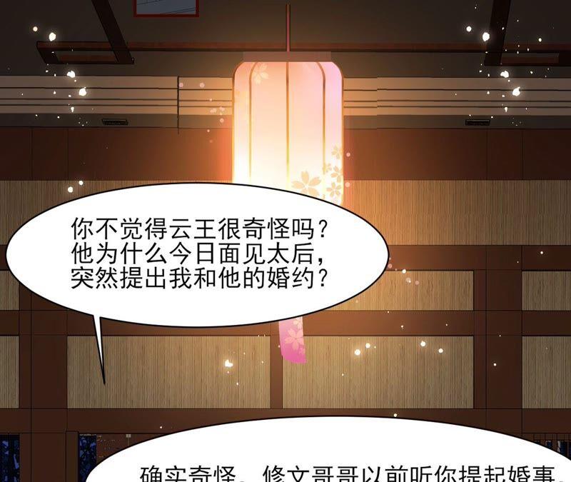 虚凰问天韩漫全集-王爷的心思你别猜无删减无遮挡章节图片 