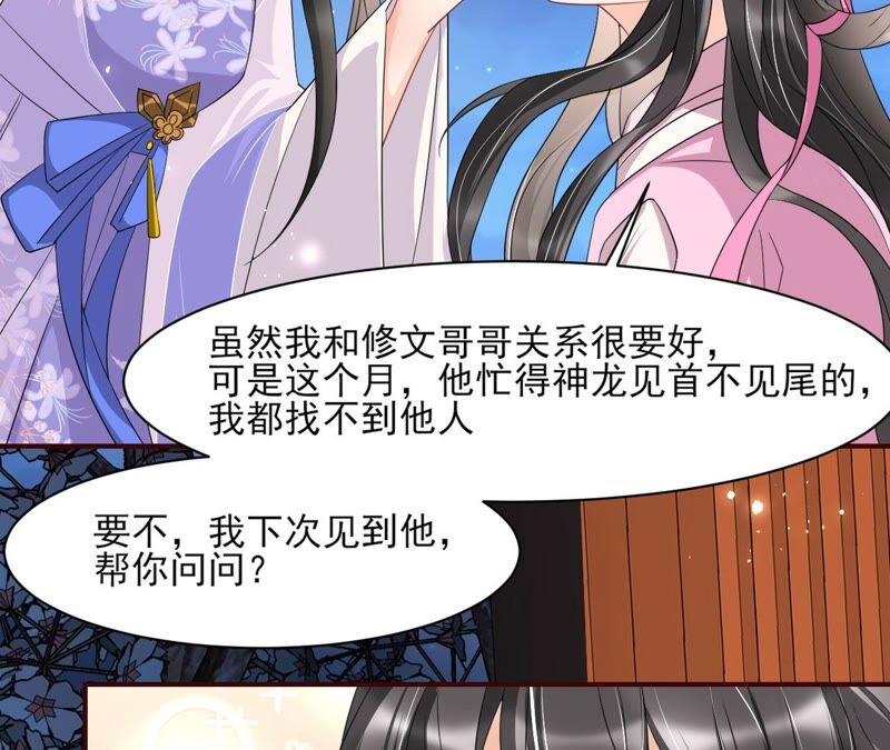 虚凰问天韩漫全集-王爷的心思你别猜无删减无遮挡章节图片 