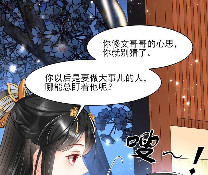 虚凰问天韩漫全集-王爷的心思你别猜无删减无遮挡章节图片 