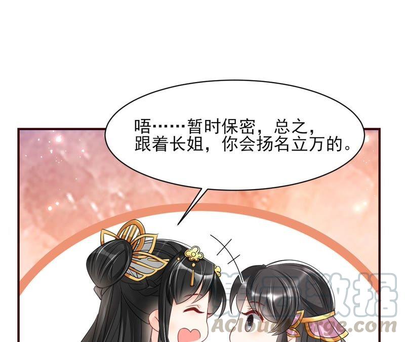 虚凰问天韩漫全集-王爷的心思你别猜无删减无遮挡章节图片 
