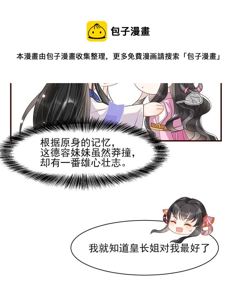 虚凰问天韩漫全集-王爷的心思你别猜无删减无遮挡章节图片 