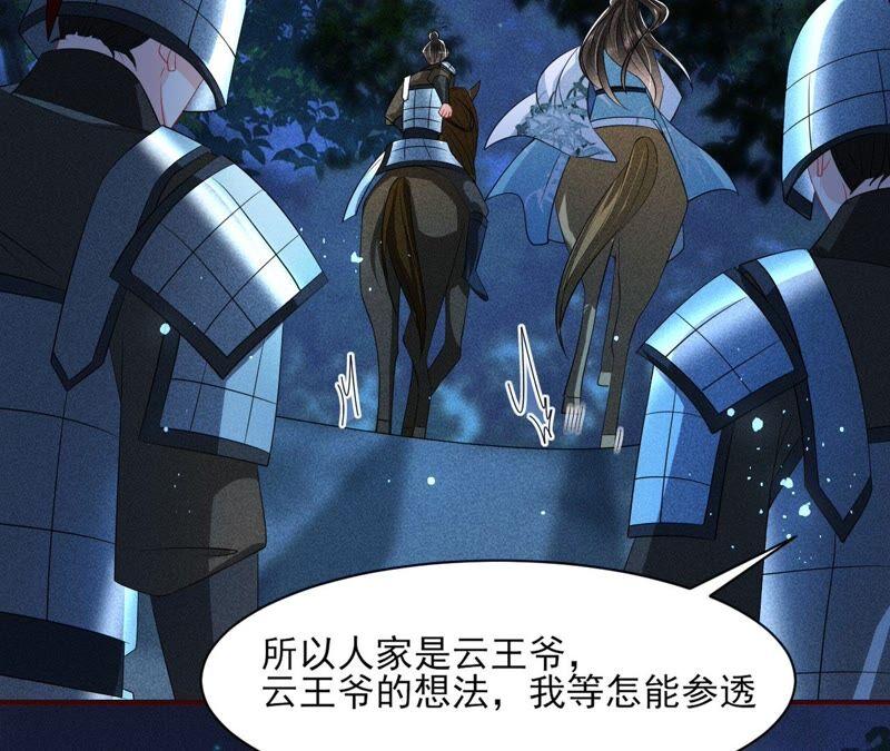 虚凰问天韩漫全集-王爷的心思你别猜无删减无遮挡章节图片 
