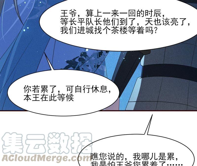 虚凰问天韩漫全集-王爷的心思你别猜无删减无遮挡章节图片 