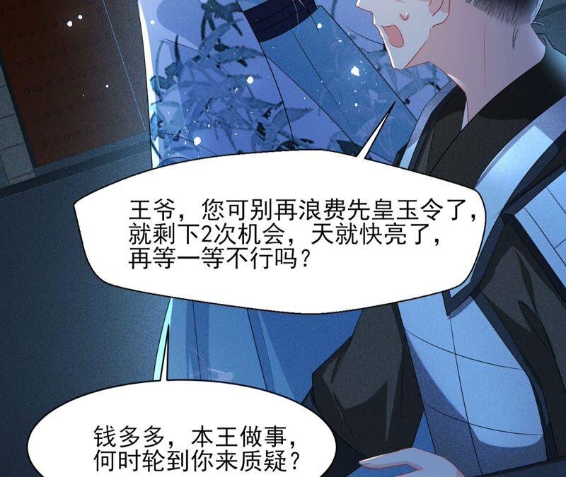 虚凰问天韩漫全集-王爷的心思你别猜无删减无遮挡章节图片 
