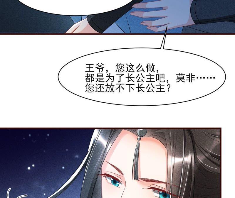 虚凰问天韩漫全集-王爷的心思你别猜无删减无遮挡章节图片 
