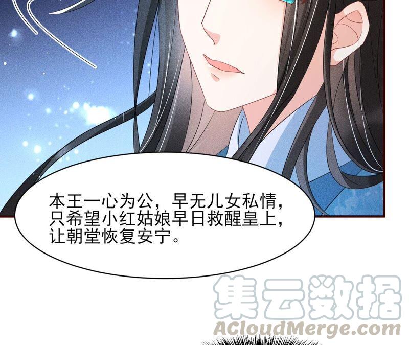 虚凰问天韩漫全集-王爷的心思你别猜无删减无遮挡章节图片 