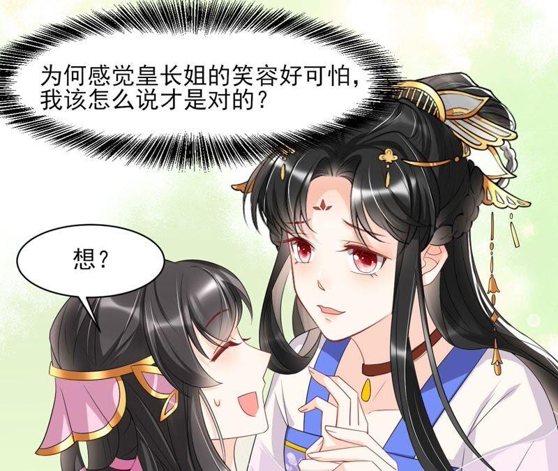 虚凰问天韩漫全集-王爷的心思你别猜无删减无遮挡章节图片 