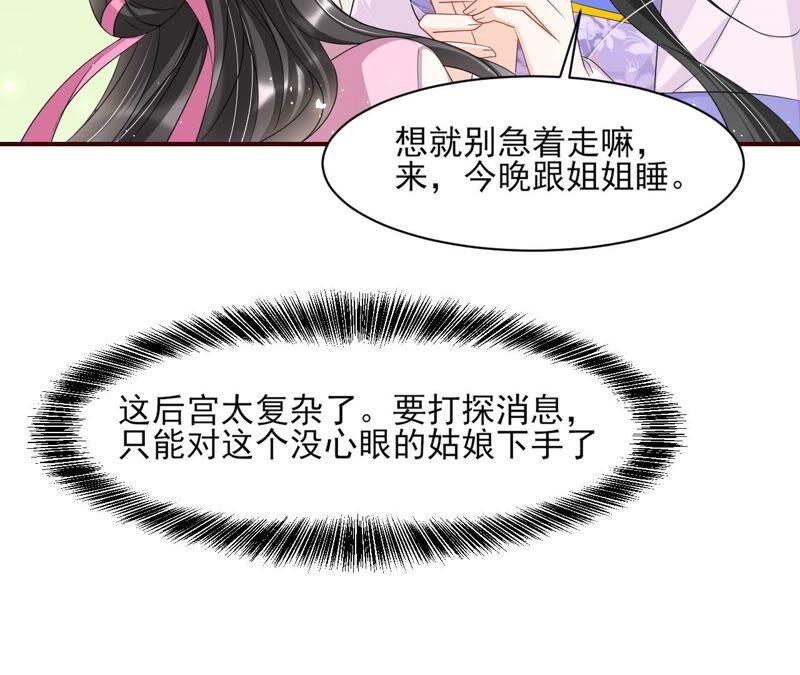 虚凰问天韩漫全集-王爷的心思你别猜无删减无遮挡章节图片 