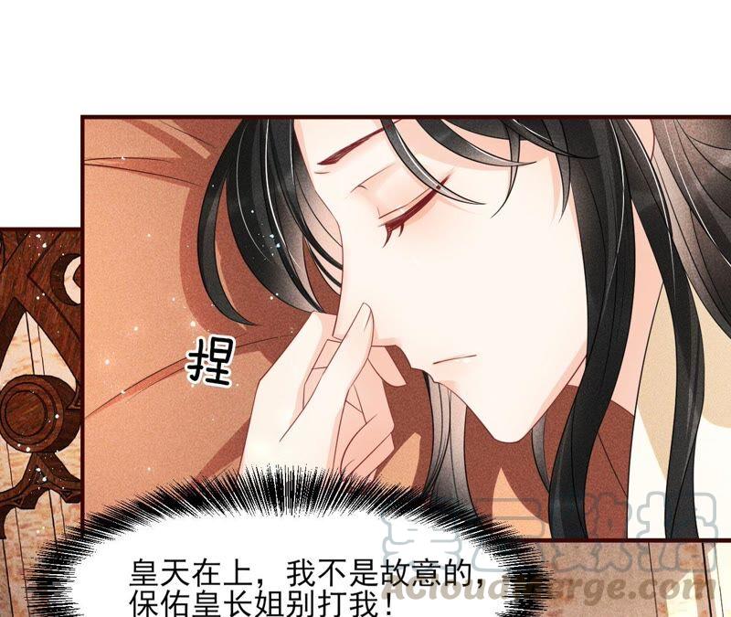 虚凰问天韩漫全集-王爷挨打了？无删减无遮挡章节图片 