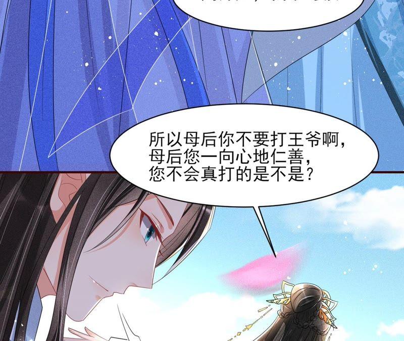 虚凰问天韩漫全集-王爷挨打了？无删减无遮挡章节图片 