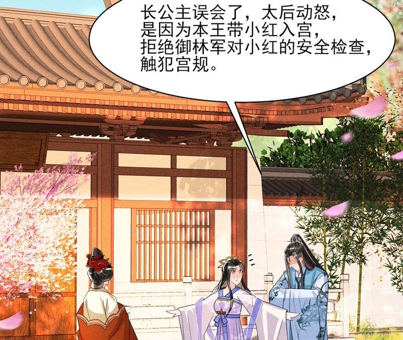 虚凰问天韩漫全集-王爷挨打了？无删减无遮挡章节图片 