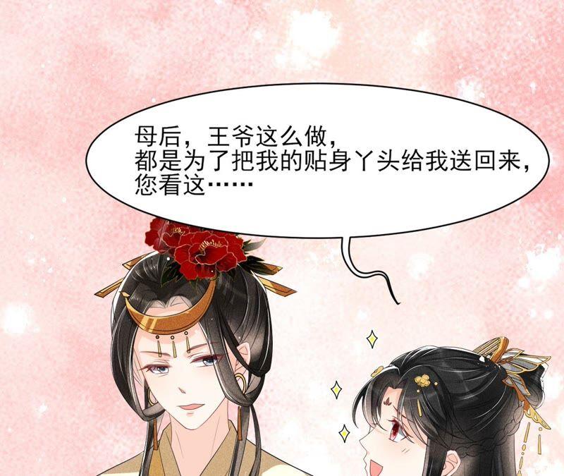 虚凰问天韩漫全集-王爷挨打了？无删减无遮挡章节图片 