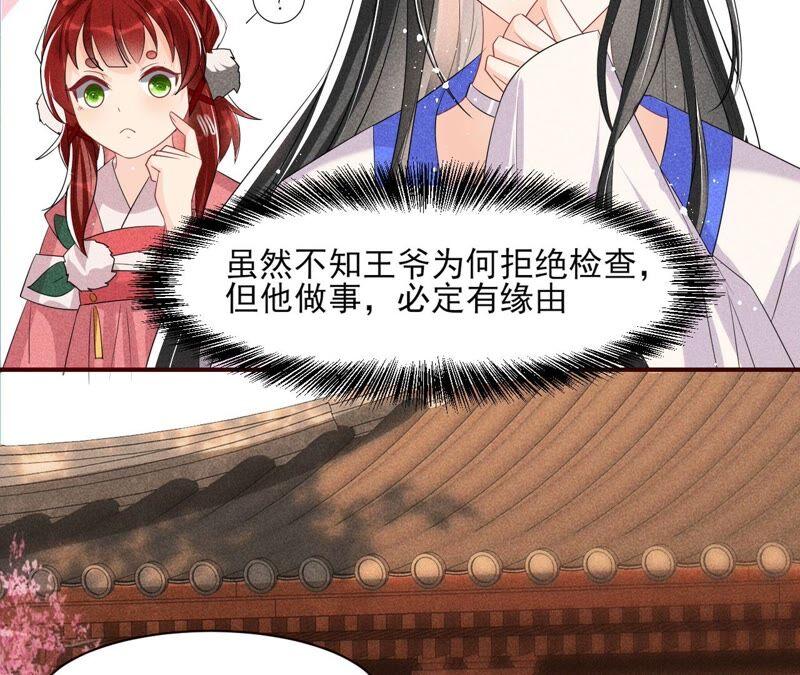 虚凰问天韩漫全集-王爷挨打了？无删减无遮挡章节图片 