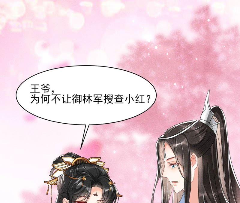 虚凰问天韩漫全集-王爷挨打了？无删减无遮挡章节图片 