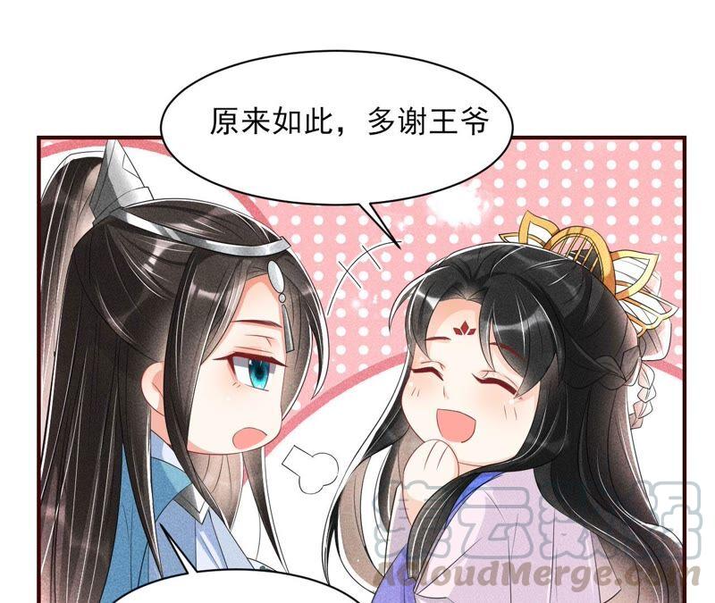 虚凰问天韩漫全集-王爷挨打了？无删减无遮挡章节图片 