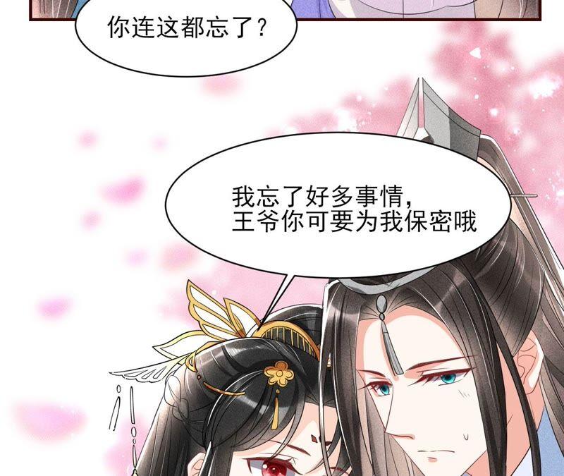 虚凰问天韩漫全集-王爷挨打了？无删减无遮挡章节图片 