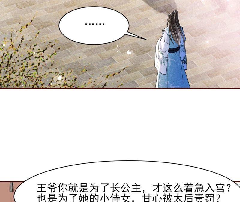 虚凰问天韩漫全集-王爷挨打了？无删减无遮挡章节图片 
