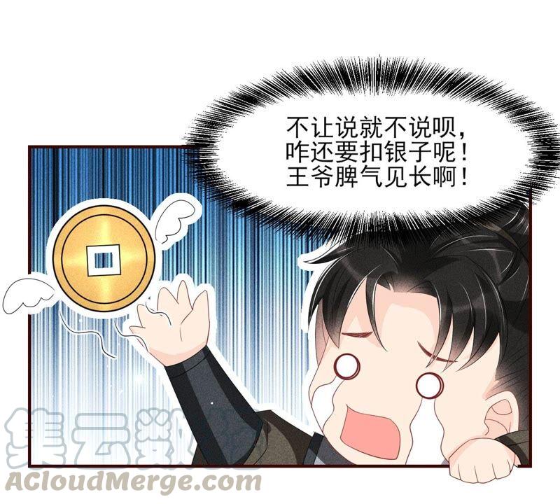 虚凰问天韩漫全集-王爷挨打了？无删减无遮挡章节图片 