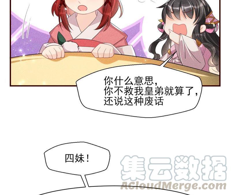 虚凰问天韩漫全集-你究竟有几个好妹妹无删减无遮挡章节图片 