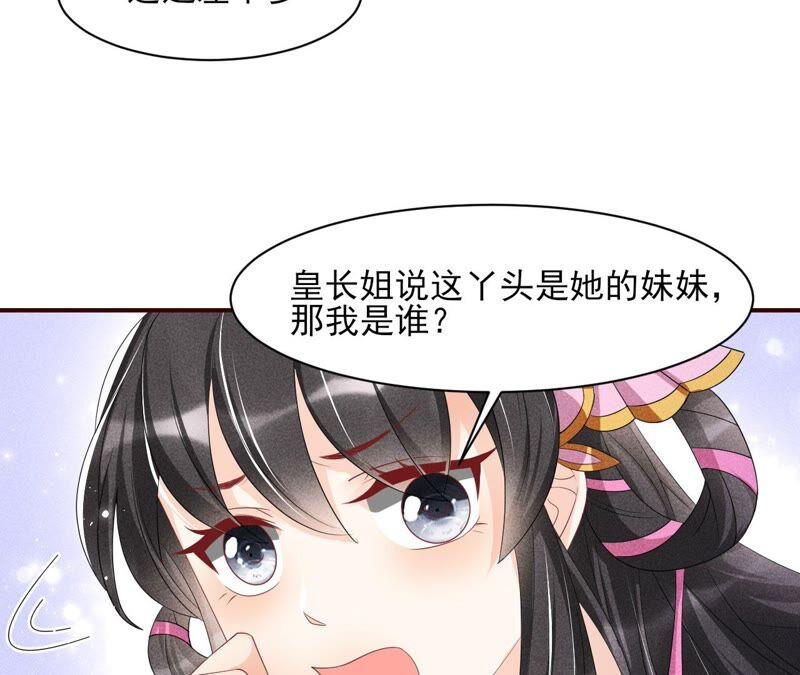 虚凰问天韩漫全集-你究竟有几个好妹妹无删减无遮挡章节图片 