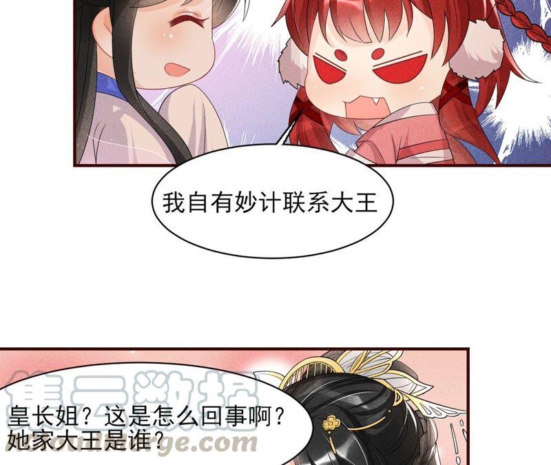 虚凰问天韩漫全集-你究竟有几个好妹妹无删减无遮挡章节图片 