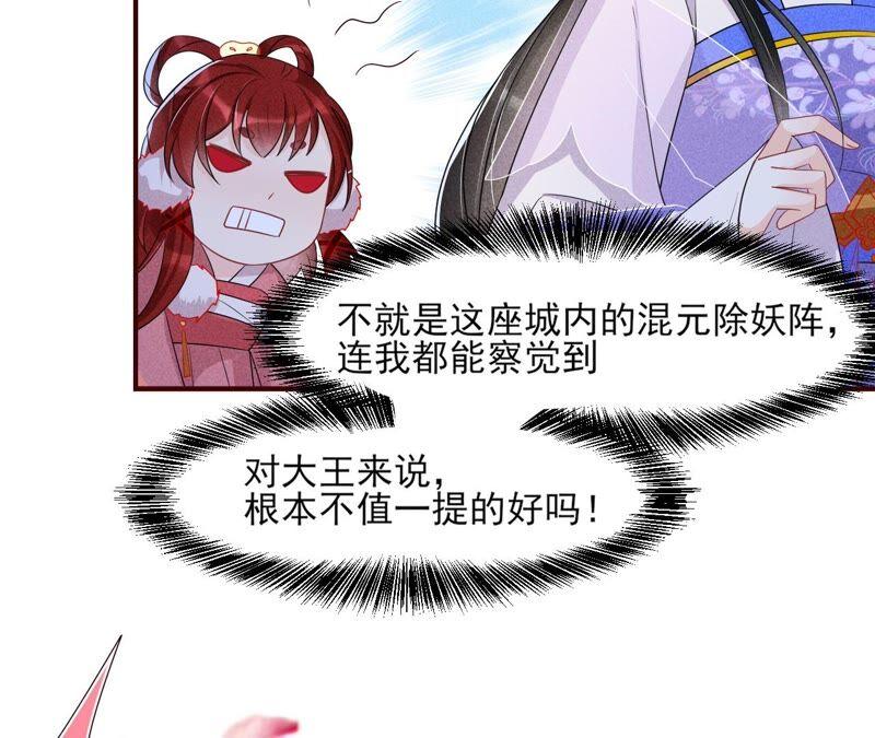 虚凰问天韩漫全集-喂，你放开我家大王！无删减无遮挡章节图片 