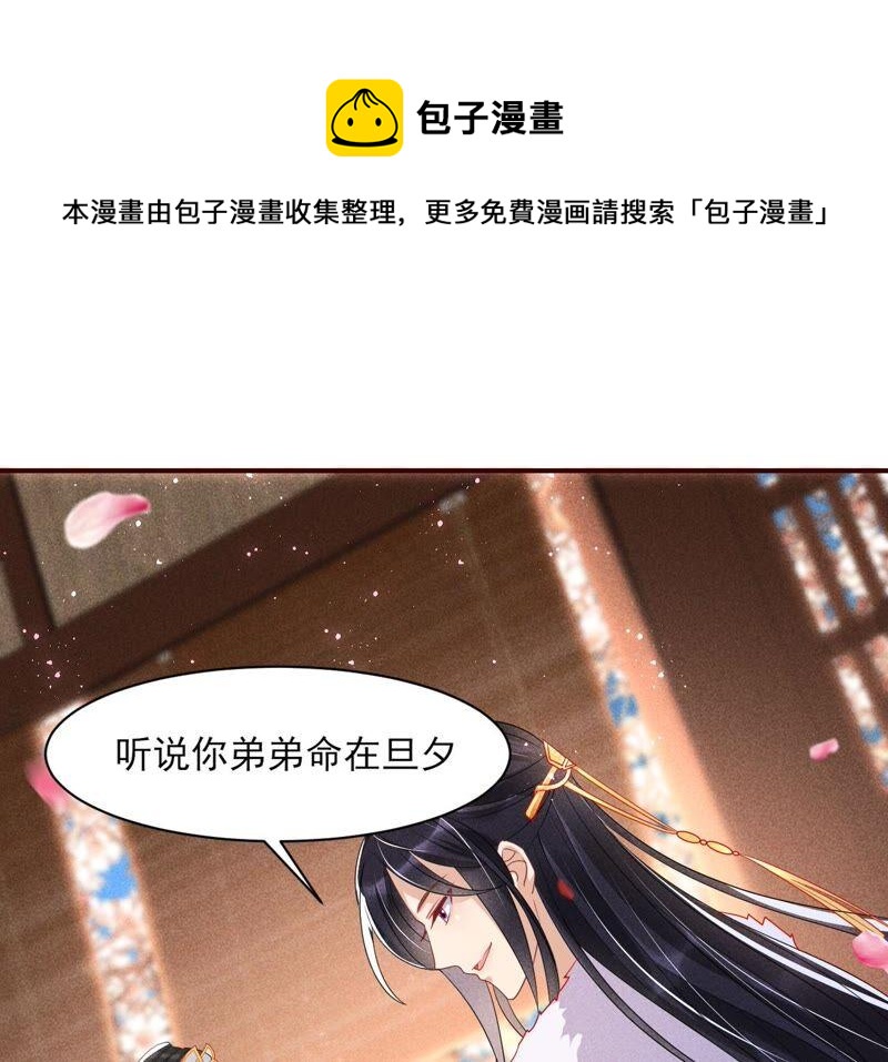 虚凰问天韩漫全集-喂，你放开我家大王！无删减无遮挡章节图片 