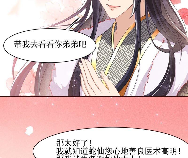 虚凰问天韩漫全集-喂，你放开我家大王！无删减无遮挡章节图片 