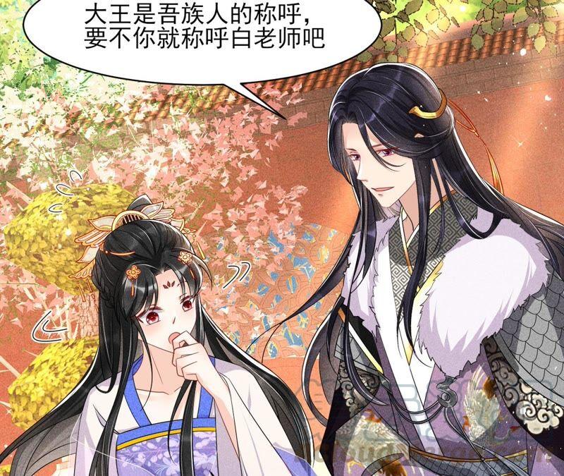 虚凰问天韩漫全集-大王你被她骗了啊！无删减无遮挡章节图片 