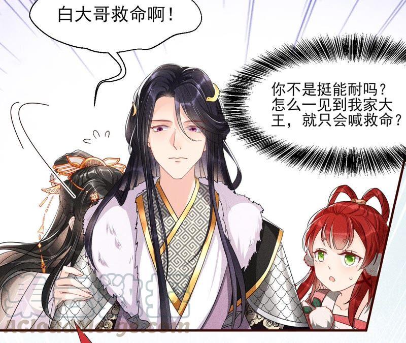 虚凰问天韩漫全集-大王你被她骗了啊！无删减无遮挡章节图片 