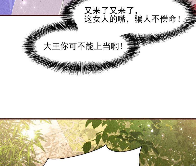 虚凰问天韩漫全集-大王你被她骗了啊！无删减无遮挡章节图片 