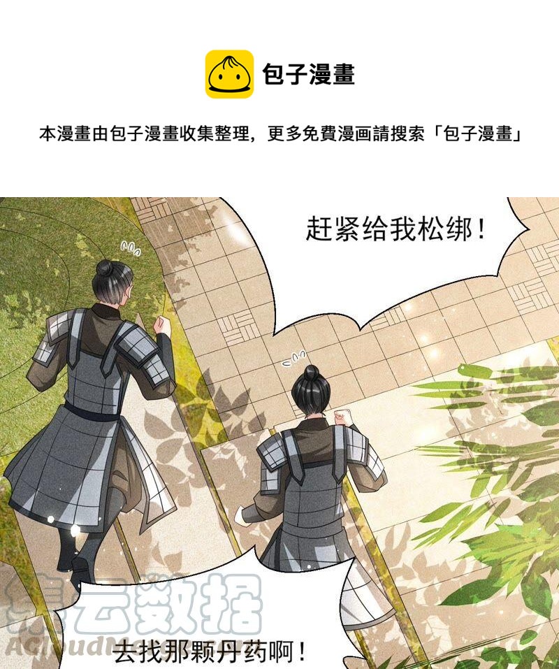 虚凰问天韩漫全集-大王你被她骗了啊！无删减无遮挡章节图片 