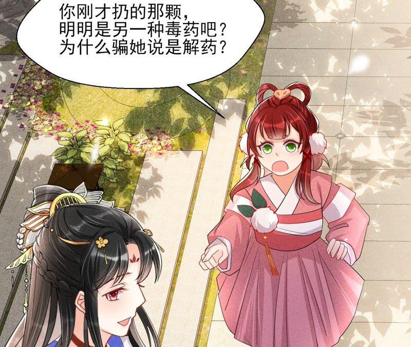 虚凰问天韩漫全集-大王你被她骗了啊！无删减无遮挡章节图片 