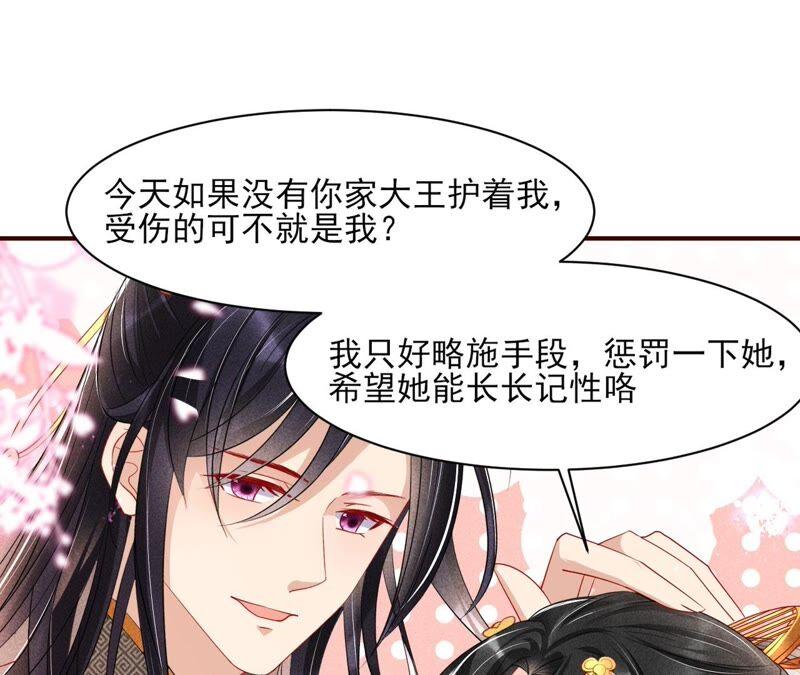 虚凰问天韩漫全集-大王你被她骗了啊！无删减无遮挡章节图片 