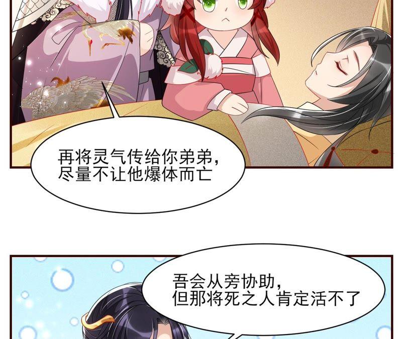 虚凰问天韩漫全集-工具人小红无删减无遮挡章节图片 