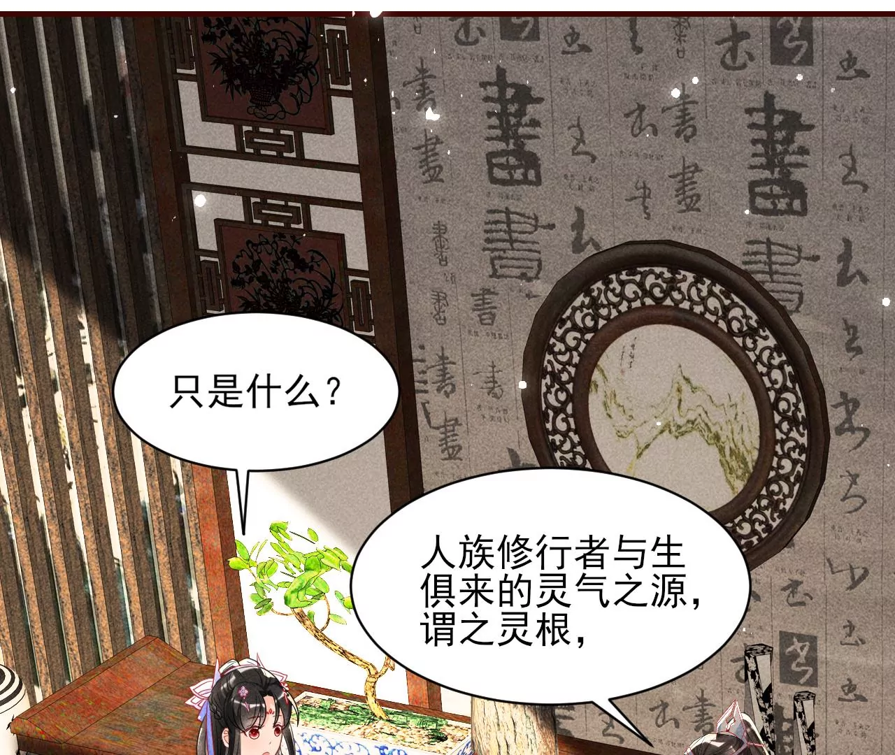 虚凰问天韩漫全集-禁忌秘术无删减无遮挡章节图片 