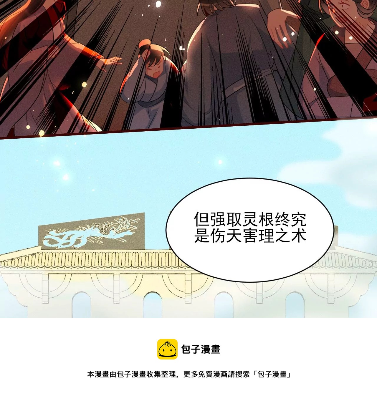 虚凰问天韩漫全集-禁忌秘术无删减无遮挡章节图片 