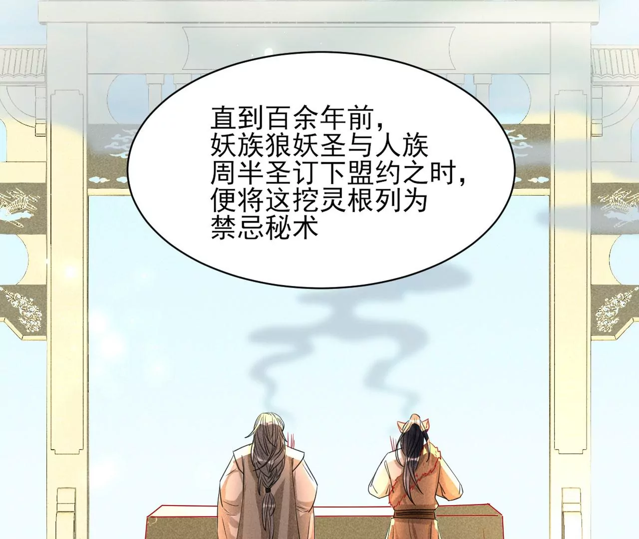 虚凰问天韩漫全集-禁忌秘术无删减无遮挡章节图片 