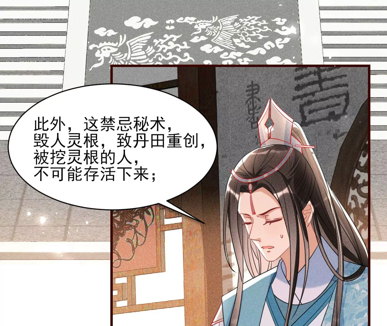 虚凰问天韩漫全集-禁忌秘术无删减无遮挡章节图片 