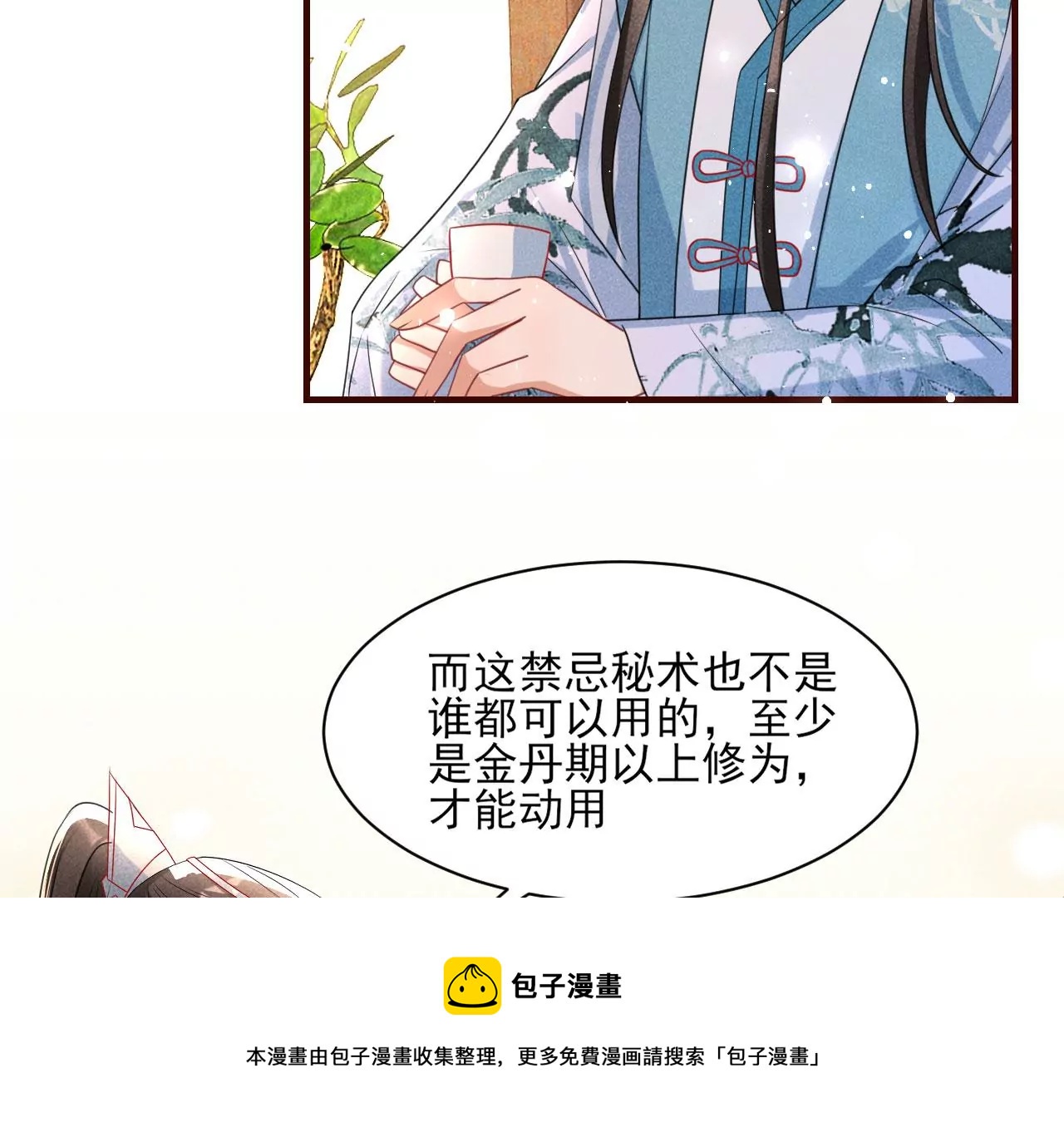 虚凰问天韩漫全集-禁忌秘术无删减无遮挡章节图片 